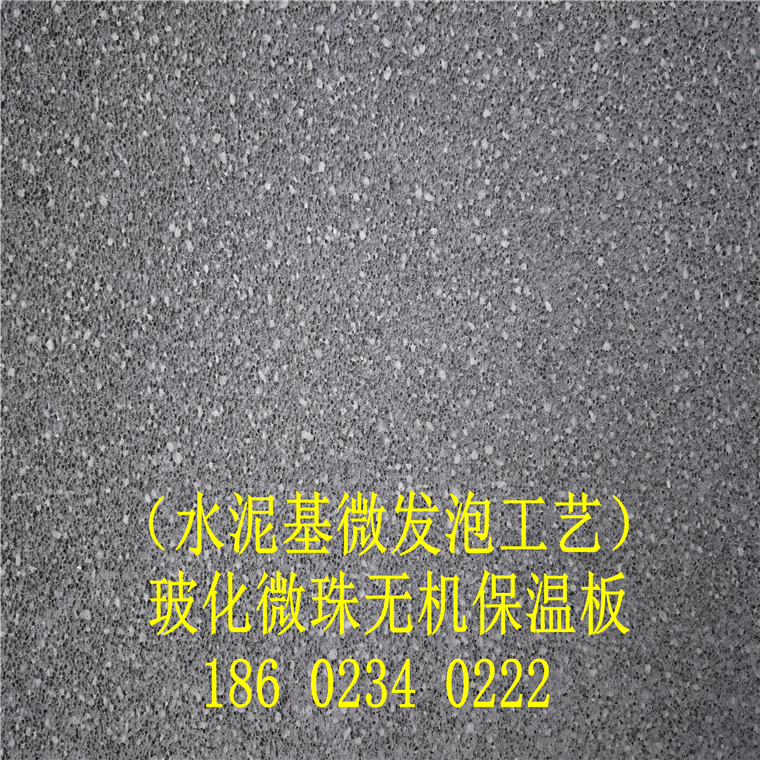 水泥基?；⒅闊o機保溫板